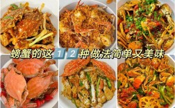 河蟹家常做法大全家常