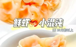 宝宝鲜虾小馄饨怎么做？