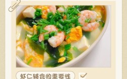 一周岁宝宝怎么吃虾才安全？