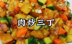 烧三丁怎么做？家常做法有哪些？