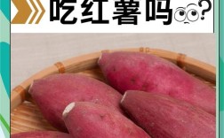 八个月宝宝能吃地瓜吗？怎么吃才安全？