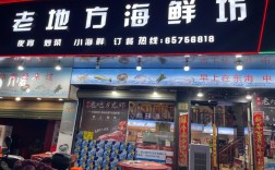 顺义东海虹 海鲜城