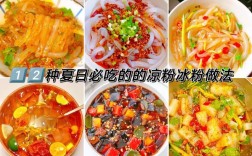 家常凉粉做法大全家常