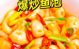 海鲜鱼泡怎么做？家常做法有哪些？