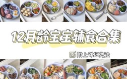 宝宝食谱怎么做？辅食添加有啥讲究？