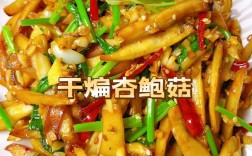 杏鲍菇的做法大全家常菜