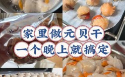 海鲜干贝酱怎么做？有哪些做法？