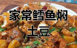 蝗鱼炖土豆怎么做好吃又入味？
