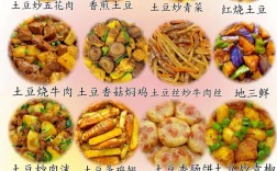 家常土豆做法有哪些？