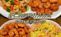 家常虾子做法有哪些？