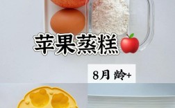 7月龄宝宝蒸苹果怎么蒸更营养？