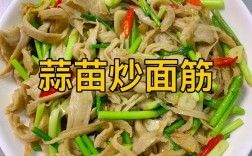 家常长面筋怎么做？做法全在这！