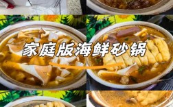 海鲜砂锅怎么做家常又入味？