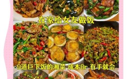 湘菜家常做法有哪些必备技巧？