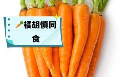 海鲜能和胡萝卜一起吃吗