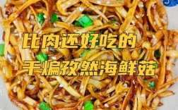 蚝油海鲜菇怎么做好吃又简单？