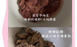 十个月宝宝鸡肝怎么做更营养？