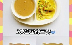 两岁宝宝辅食怎么搭配才营养？