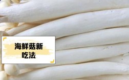 海鲜菇清蒸怎么做最鲜嫩？