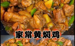 家常炖鸡怎么做？做法大全家常炖鸡指南