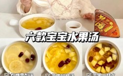 宝宝水果水怎么做好吃又营养？