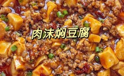豆腐肉菜怎么做？家常做法有哪些？