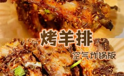 油炸羊排的做法大全家常