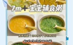 7个月宝宝辅食粥，该加什么食材更营养？