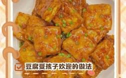 宝宝豆腐怎么做才好吃？