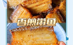 家常煎带鱼怎么做才酥香不腥？