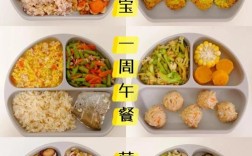 一周岁宝宝辅食怎么搭配才营养？