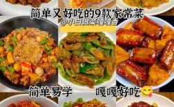 家常菜快手怎么做？