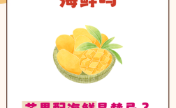 海鲜芒果同食会中毒吗？