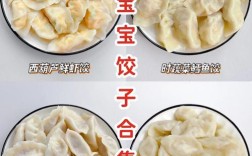 宝宝饺子馅选哪种好？