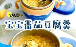 九个月宝宝豆腐怎么吃才安全营养？