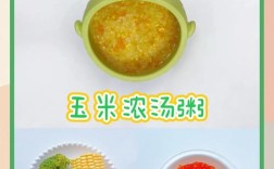 宝宝能吃粘玉米粥吗？