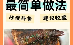家常鲤鱼怎么炖才最入味？