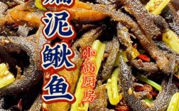干泥鳅家常做法有哪些？