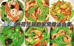 荷兰豆家常炒菜怎么做？