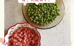豌豆火腿怎么做才好吃？