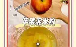 宝宝苹果泥辅食怎么做？