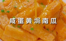 干南瓜做法大全家常菜