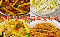 鲜笋的做法大全家常做法