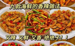 海鲜特色做法有哪些？