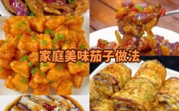 炒素茄子的做法大全家常