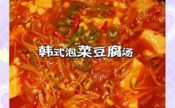 泡菜烫怎么做？家常做法有哪些？