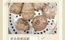 红烧芋头怎么做才软糯入味？