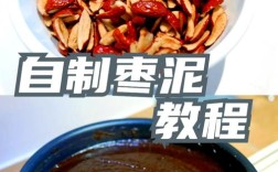 宝宝多大能吃枣泥？