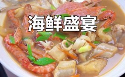 温州特色海鲜做法视频