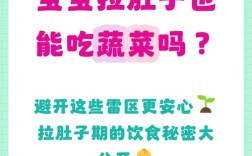 宝宝吃蔬菜拉蔬菜怎么办